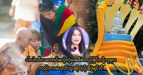 โปเอมิ ผู้กล่าวว่าคุณธรรมทั้งห้ายังไม่เพียงพอสำหรับมังกรอายมิซัง