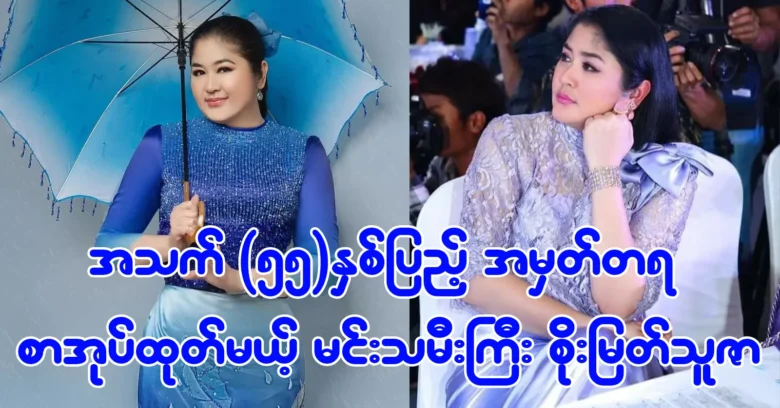 Actress Soe Myat Thuza is preparing to release a book