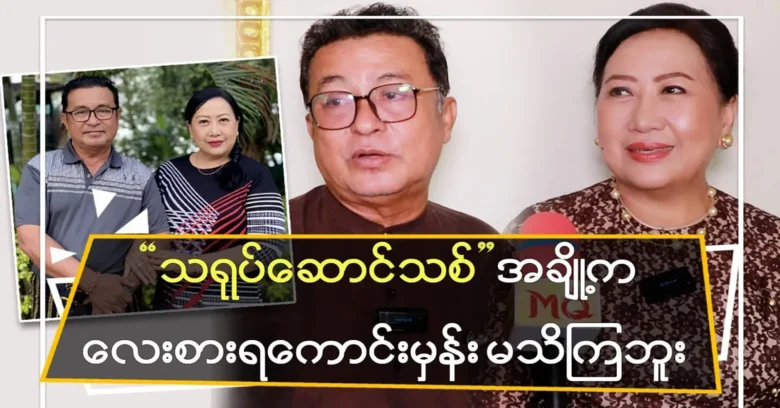 Actor U Aung Khaing came to talk about the new actors