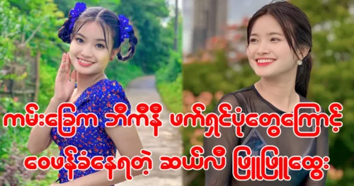 Phyu Phyu Htwe ซึ่งความตื่นเต้นกำลังเพิ่มขึ้นเพราะภาพที่สวยงามบนชายหาด