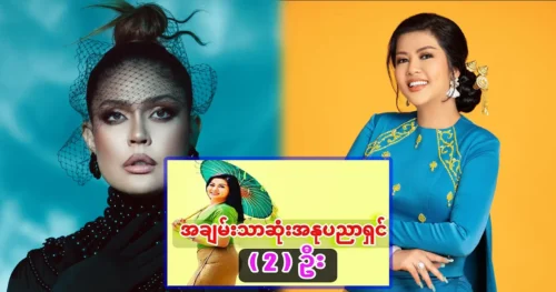 Two of the richest artists in Myanmar