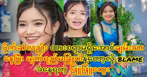 Model Phyu Phyu Htwe want to become a famous actor