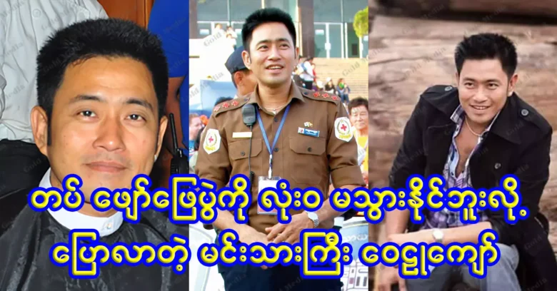 Actor Wailu Kyaw said that he could not go to the front