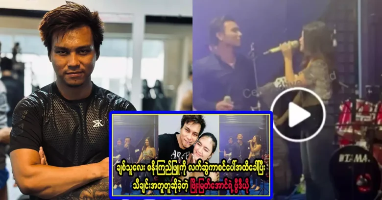 The singer Phyo Myat Aung appeared in front of the fans