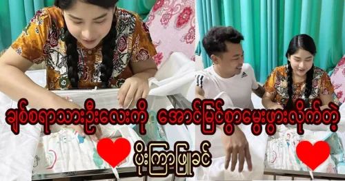 Model Poe Kyaw Phyu Kin has a great time of acting