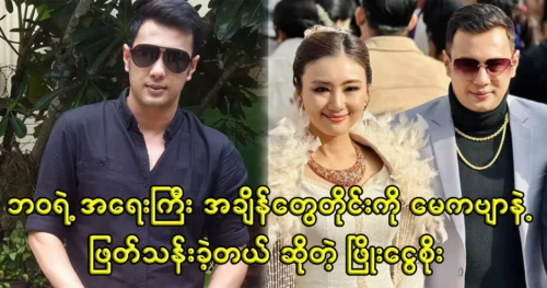 Actor Phyo Ngwe Soe want to get the new badge of acting