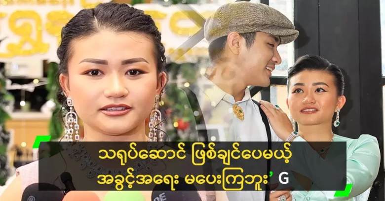 Teng Khaing's daughter said she wanted to be an actor