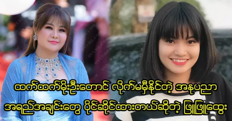 Model Phyu Phyu Htwe want to become an actor