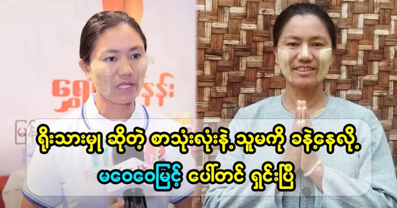 Ma Wei Wai Myint has said a lot about honesty