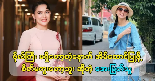 Actress Aye Myat says she is no longer interested in acting