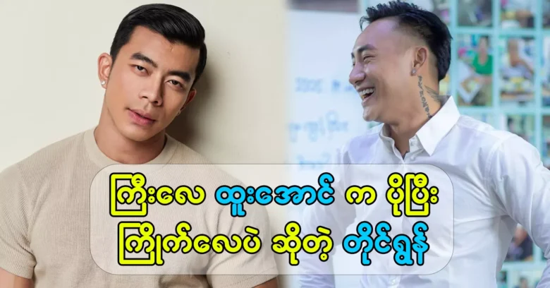 Actor Htoo Aung and Model Tyron are best friend