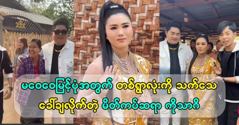 The entire village of Khin Gyi was called as a witness for Ma Wei Myint's picture