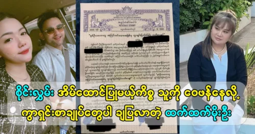 Actress Chattham Moe Oo has to issue contracts and resolve them