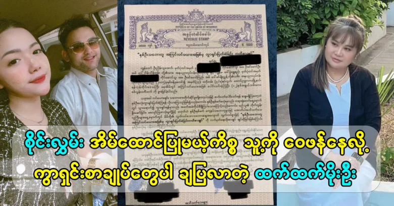 Actress Chattham Moe Oo has to issue contracts and resolve them