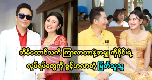 The actress Myat Thu Thu opened up about what she faced