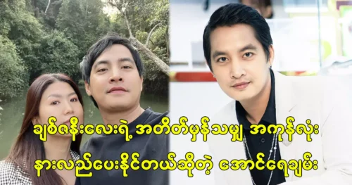 The handsome Aung Ray Chan want to get the news