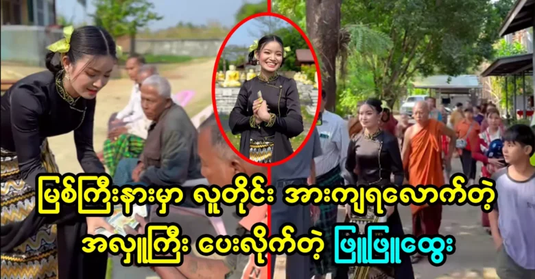 Model Phyu Phyu Htwe made a big donation