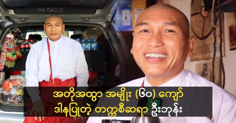 A taxi driverU Boon is giving charity to the people