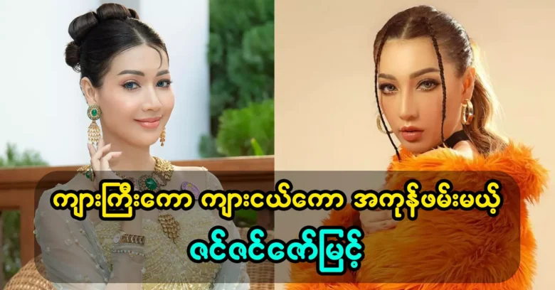 Actress Zin Zin Zaw Myint was returned to the art world