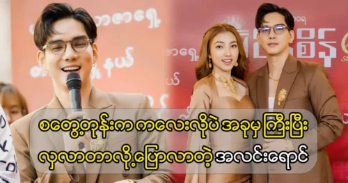 Actor A Linn Yaung told about the movie that he act