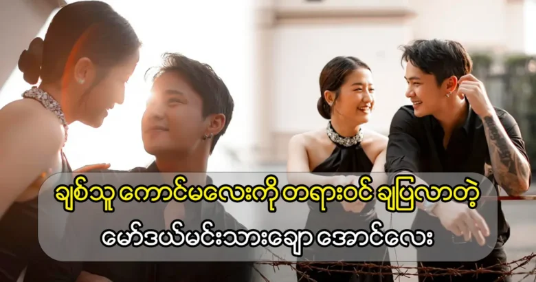 Actor Aung Lay officially introduced his movie