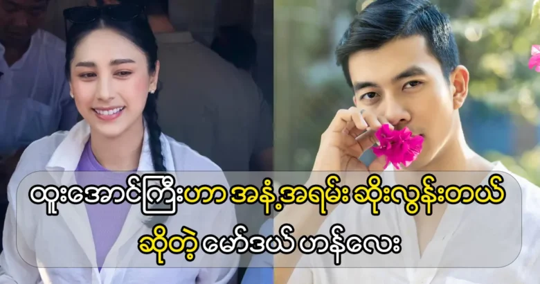 Model Htoo Aung Gyi told me that he is good in acting