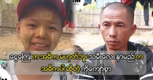 Singer Kyaw Swar was came to tell me about the news