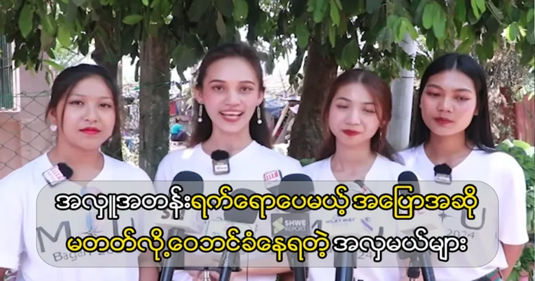 Yangon and Mandalay Model queens are donating