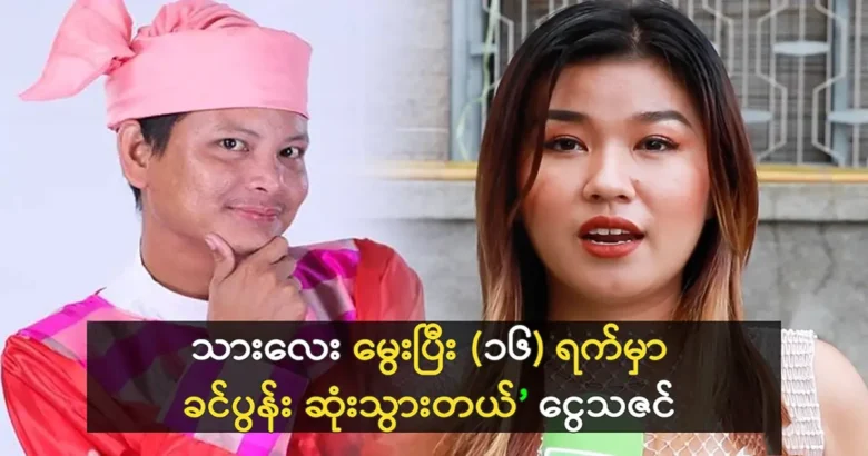 Singer Ngwe Thazin says she has a song for sing