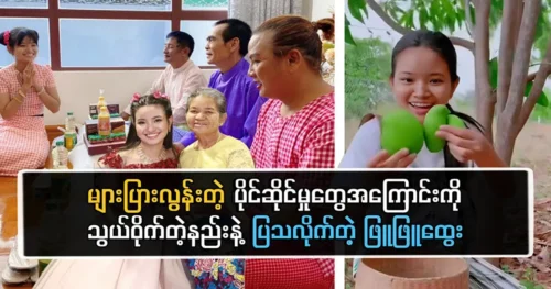 Model Phyu Phyu show the talent that she learn