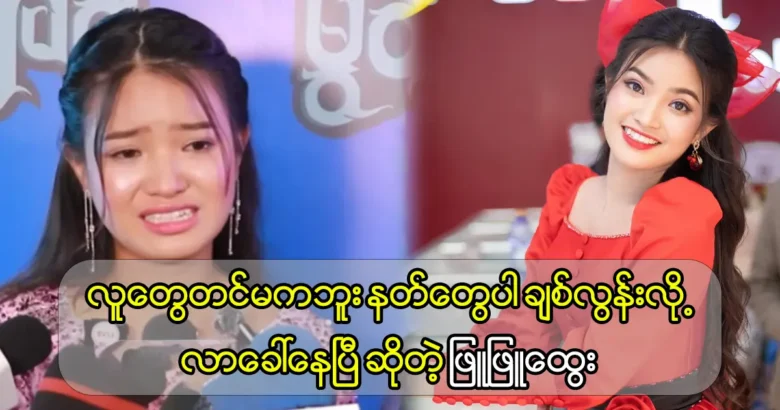 Model Phyu Phyu Htwe says she is making many donations