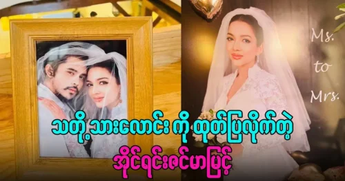 Singer Irin Zimmer Myint want to get the award of singing