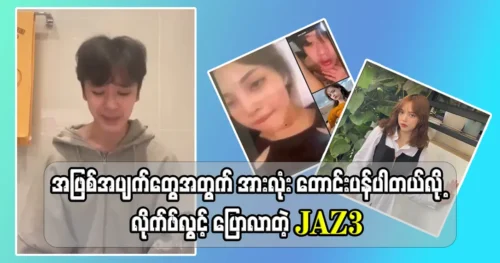 Jaz3 apologizes for the viral video