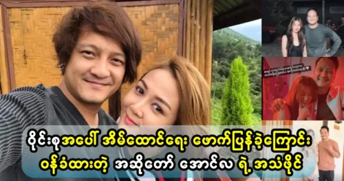 Singer Aung La create a new song for his fans