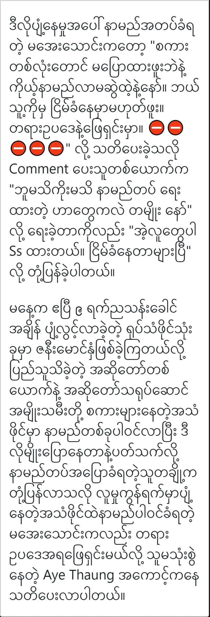 Model Aye Thaung said when the Singer Aung La stirred