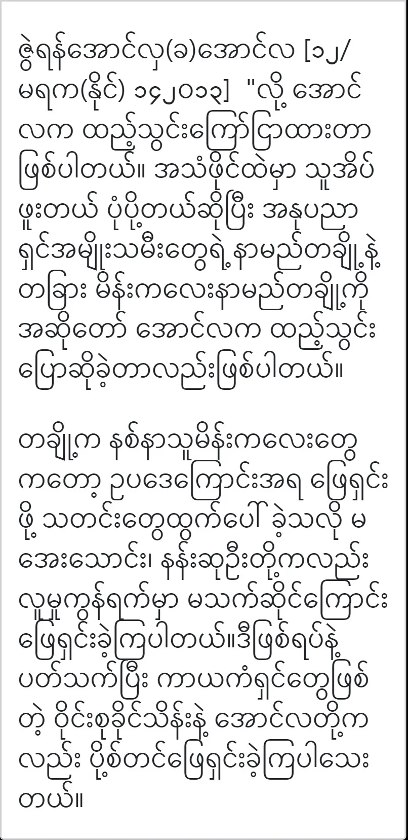 Singer Aung La apologized from the newspaper