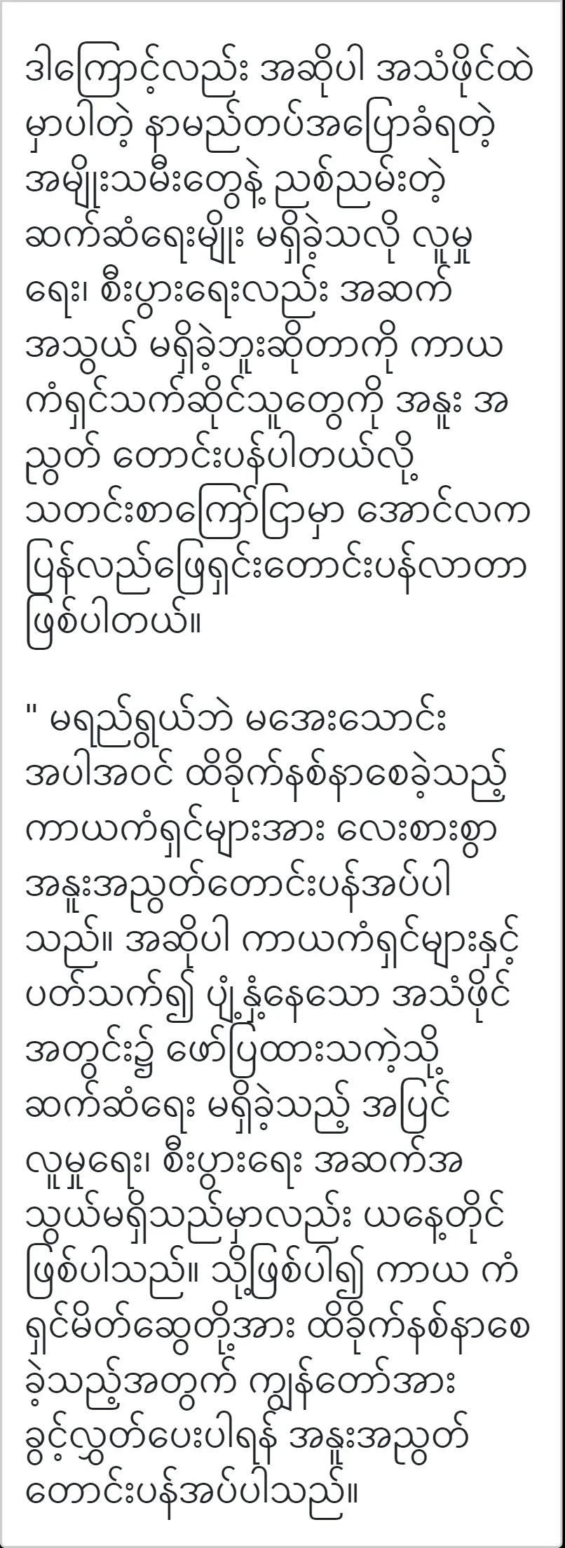 Singer Aung La apologized from the newspaper