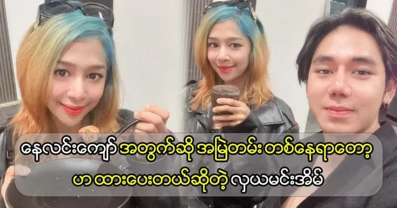 Singer Hlayamin will ask Model Ne Lin Kyaw to act