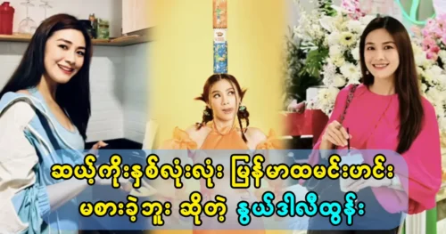 Model Nwe Darli Tun doesn’t eat Burmese rice curry