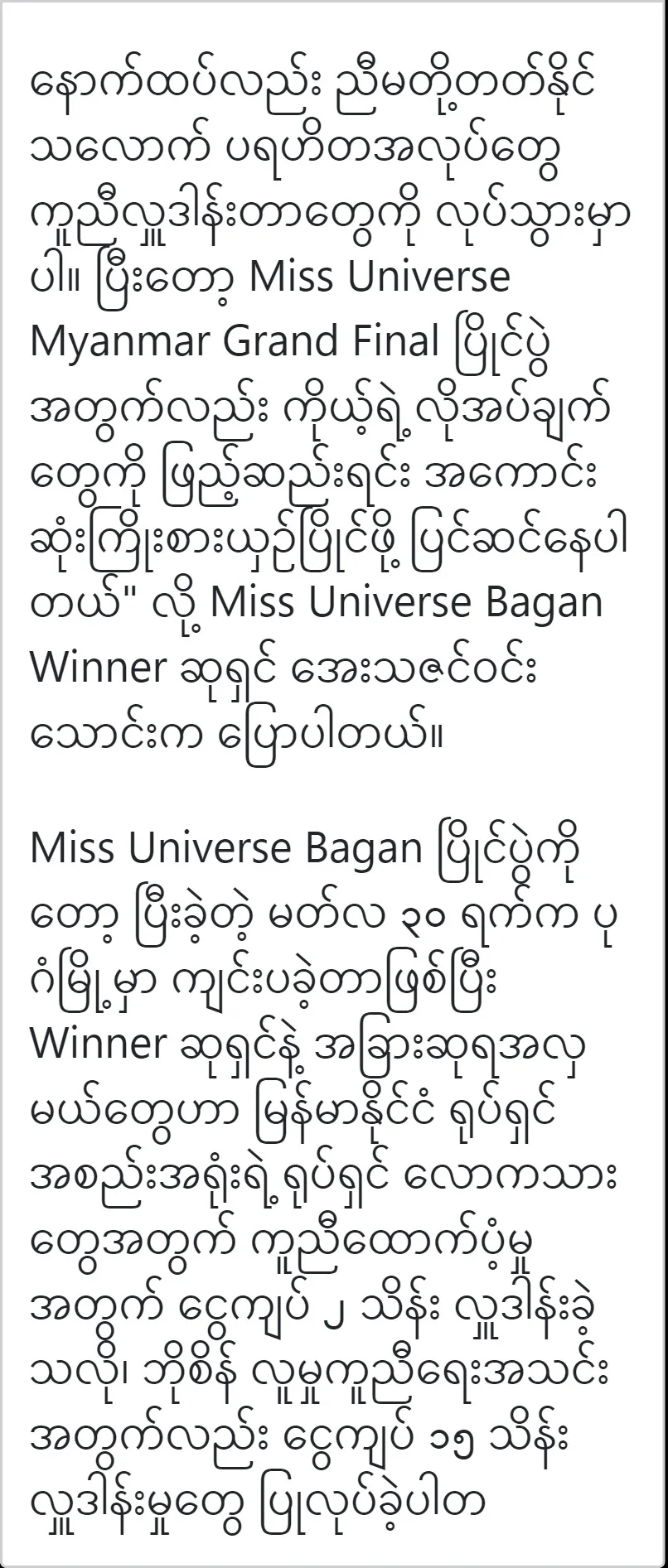 Collective donation of Miss Universe Bagan 2024 pageants