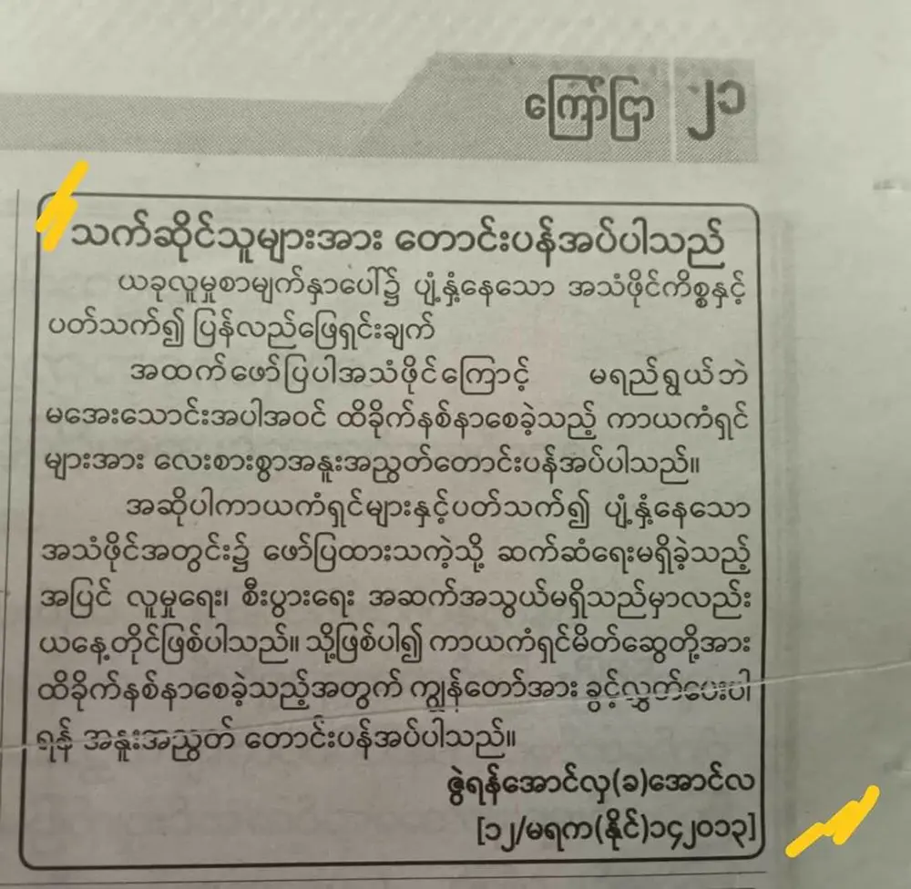 Singer Aung La apologized from the newspaper