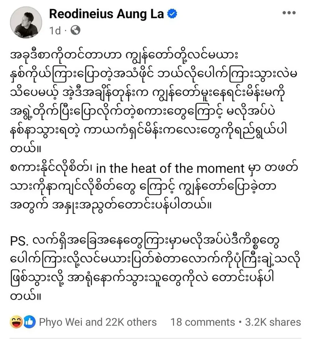 Singer Aung La apologized from the newspaper