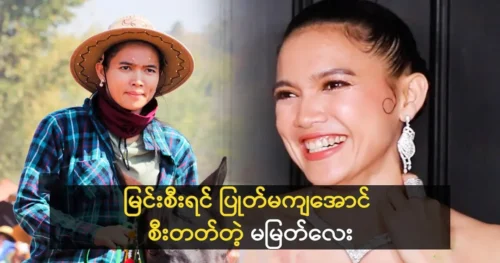 Singer Aye Myat rides a horse carefully