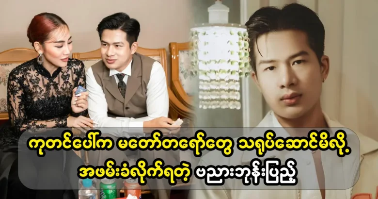 Actor Banyar Bhone Pyae was going to the studio