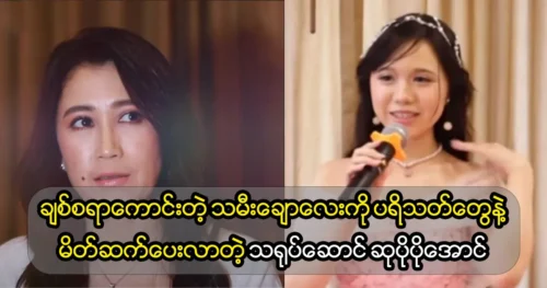 Singer Su Po Po Aung want to get the best song