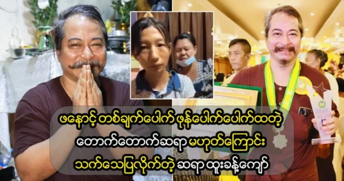 Actor Htoo Kyaw clearly showed that he can teach