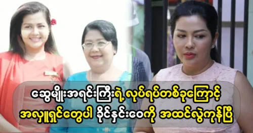 Actress Khaing Hnin Wai want to get the show