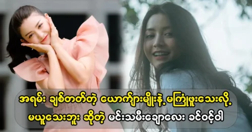 Actress Khin Winwa has never get an award