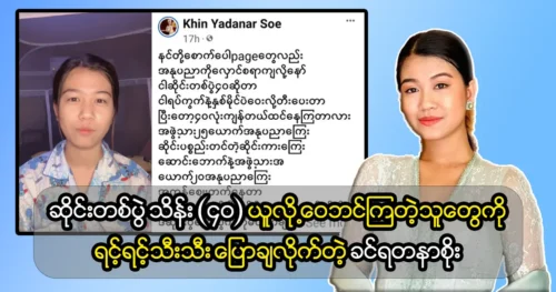 Singer Khin Yadanar has a new song for fans