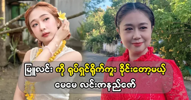 Actress Lin Zana Zaw allow her daughter to take a movie